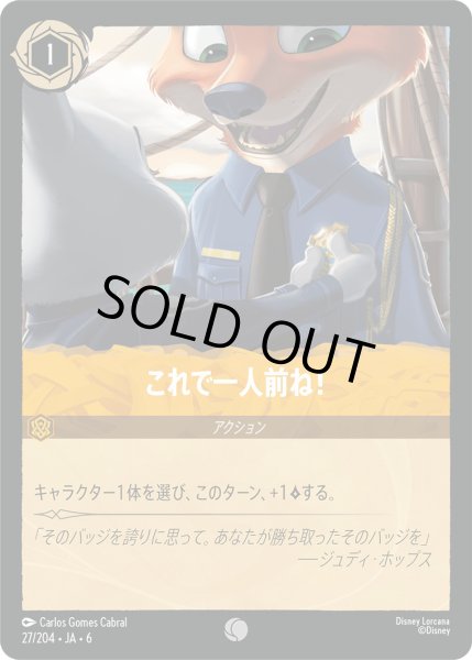 画像1: これで一人前ね！【C】〈27/204〉 (アンバー) (1)