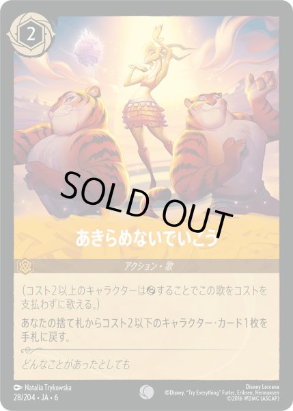 画像1: あきらめないでいこう【C】〈28/204〉 (アンバー) (1)