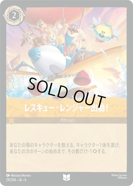 画像1: レスキュー・レンジャー出動！【U】〈29/204〉 (アンバー) [Foil] (1)