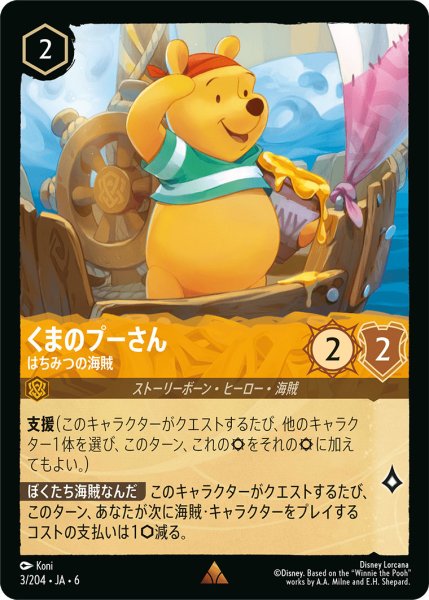 画像1: くまのプーさん - はちみつの海賊【R】〈3/204〉 (アンバー) (1)