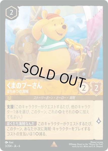 画像1: くまのプーさん - はちみつの海賊【R】〈3/204〉 (アンバー) [Foil] (1)