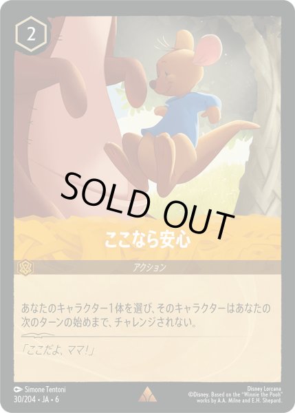 画像1: ここなら安心【R】〈30/204〉 (アンバー) [Foil] (1)