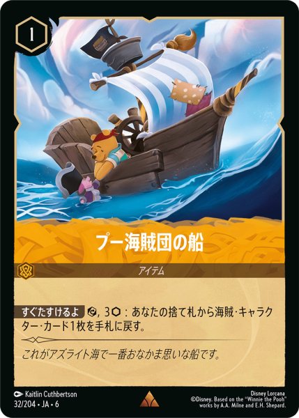 画像1: プー海賊団の船【R】〈32/204〉 (アンバー) (1)