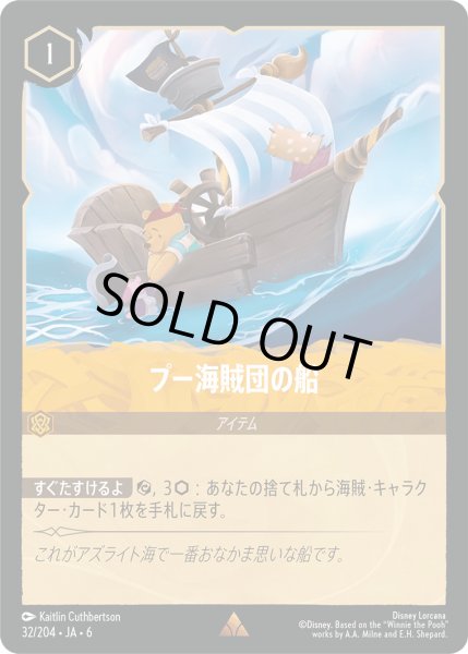 画像1: プー海賊団の船【R】〈32/204〉 (アンバー) [Foil] (1)