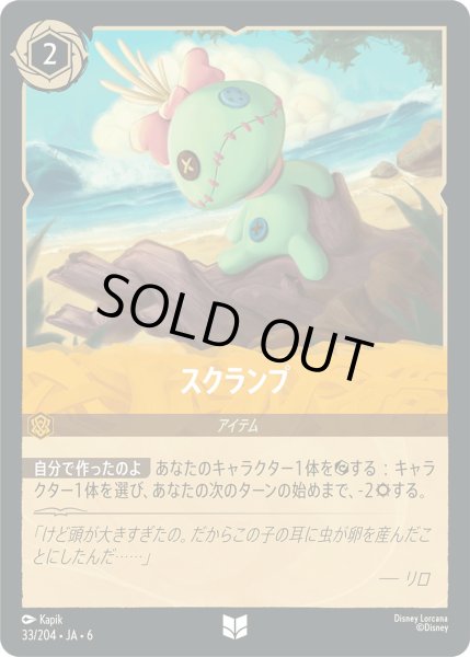 画像1: スクランプ【U】〈33/204〉 (アンバー) (1)