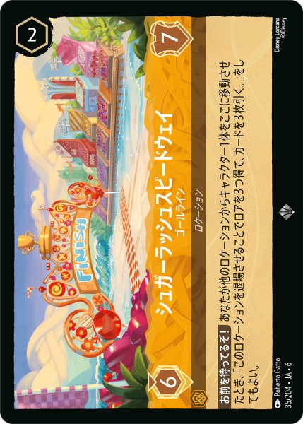 画像1: シュガーラッシュスピードウェイ - ゴールライン【SR】〈35/204〉 (アンバー) (1)