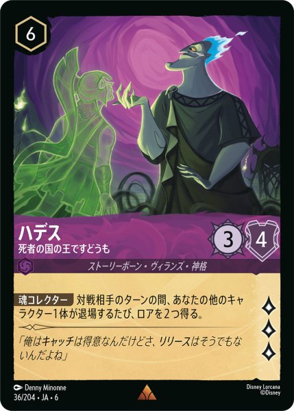 画像1: ハデス - 死者の国の王ですどうも【R】〈36/204〉 (アメジスト) (1)