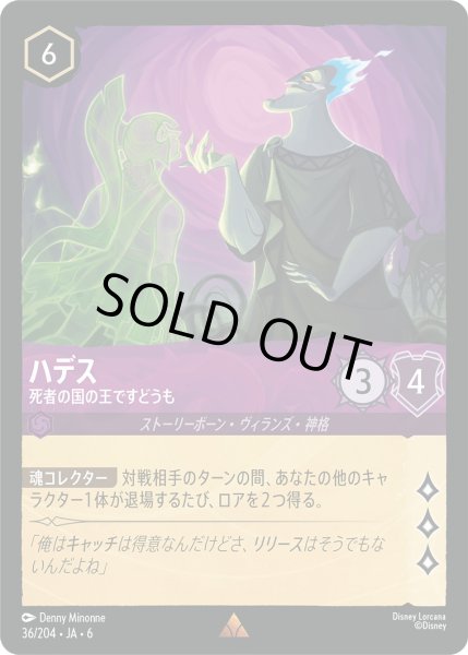 画像1: ハデス - 死者の国の王ですどうも【R】〈36/204〉 (アメジスト) (1)