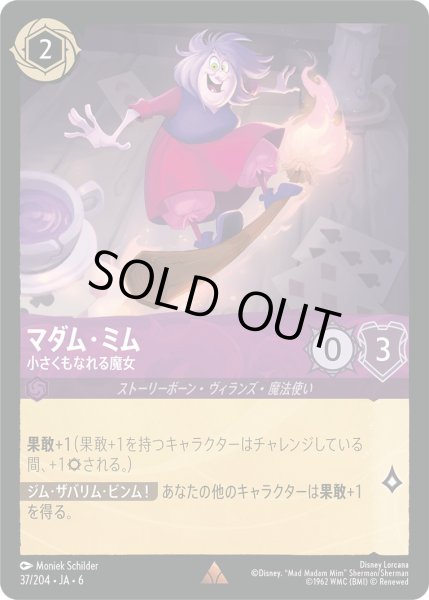 画像1: マダム・ミム - 小さくもなれる魔女【R】〈37/204〉 (アメジスト) (1)