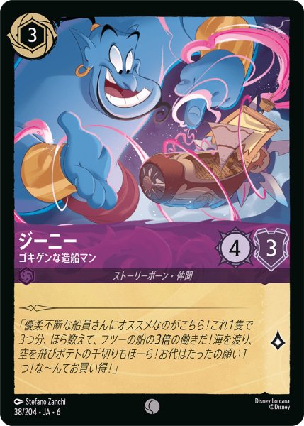 画像1: ジーニー - ゴキゲンな造船マン【C】〈38/204〉 (アメジスト) (1)