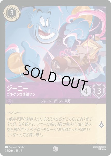 画像1: ジーニー - ゴキゲンな造船マン【C】〈38/204〉 (アメジスト) [Foil] (1)