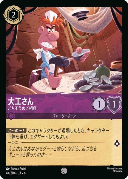 画像1: 大工さん - ごちそうのご相伴【C】〈44/204〉 (アメジスト) (1)