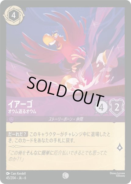 画像1: イアーゴ - オウム返るオウム【C】〈45/204〉 (アメジスト) [Foil] (1)