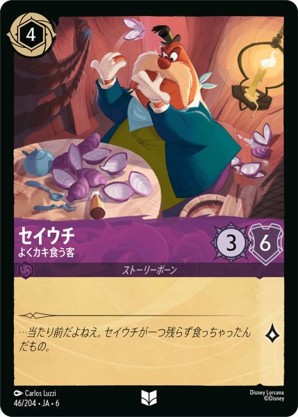 画像1: セイウチ - よくカキ食う客【U】〈46/204〉 (アメジスト) (1)