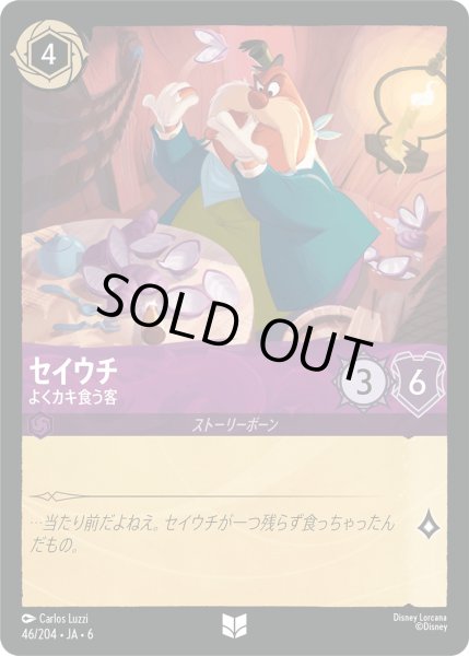 画像1: セイウチ - よくカキ食う客【U】〈46/204〉 (アメジスト) (1)