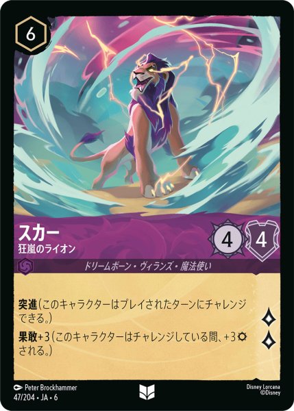 画像1: スカー - 狂嵐のライオン【U】〈47/204〉 (アメジスト) (1)