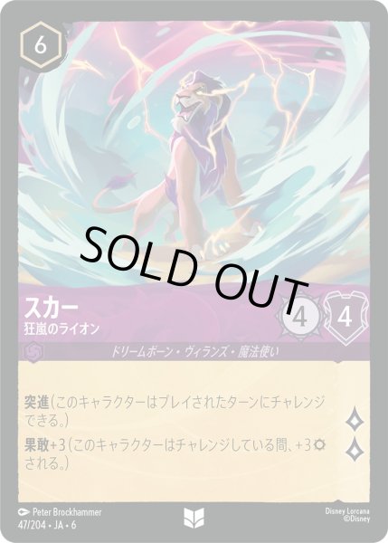 画像1: スカー - 狂嵐のライオン【U】〈47/204〉 (アメジスト) [Foil] (1)