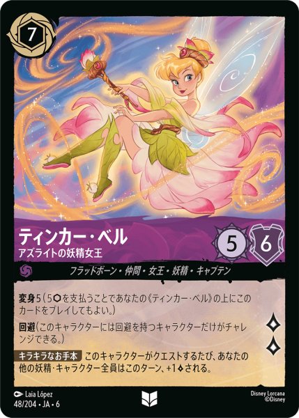 画像1: ティンカー・ベル - アズライトの妖精女王【U】〈48/204〉 (アメジスト) (1)