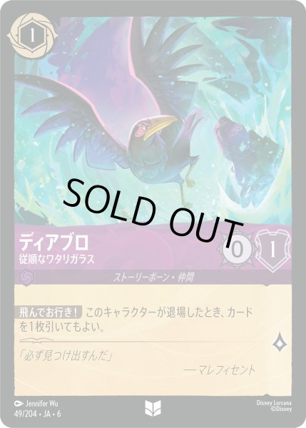 画像1: ディアブロ - 従順なワタリガラス【U】〈49/204〉 (アメジスト) [Foil] (1)