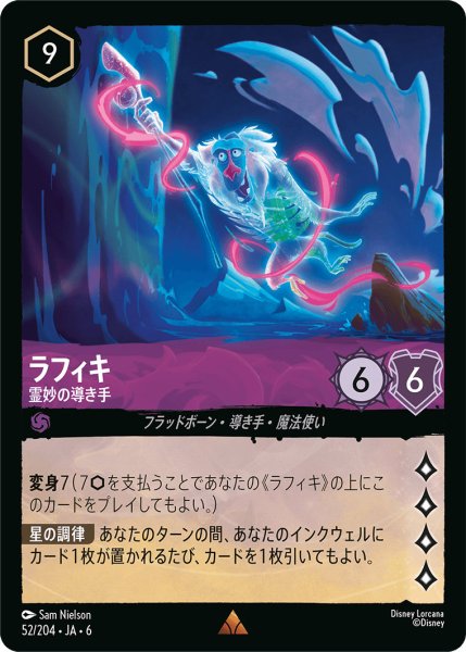 画像1: ラフィキ - 霊妙の導き手【R】〈52/204〉 (アメジスト) (1)