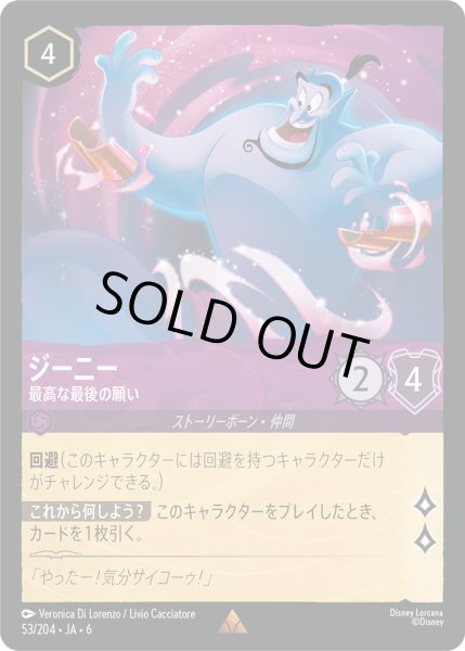 画像1: ジーニー - 最高な最後の願い【R】〈53/204〉 (アメジスト) [Foil] (1)