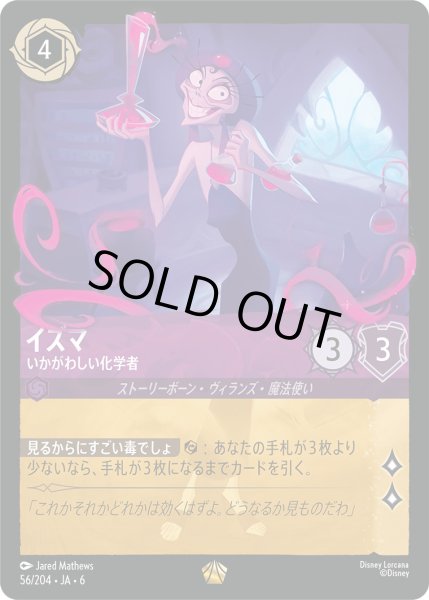 画像1: イズマ - いかがわしい化学者【L】〈56/204〉 (アメジスト) [Foil] (1)
