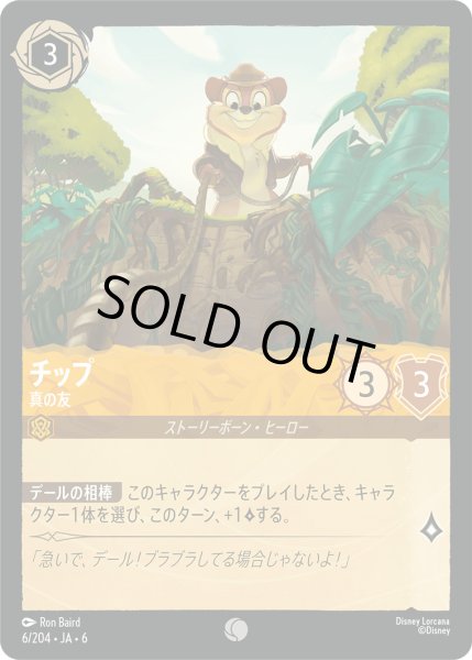 画像1: チップ - 真の友【C】〈6/204〉 (アンバー) [Foil] (1)