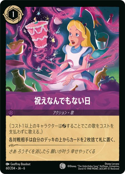 画像1: 祝えなんでもない日【C】〈60/204〉 (アメジスト) (1)