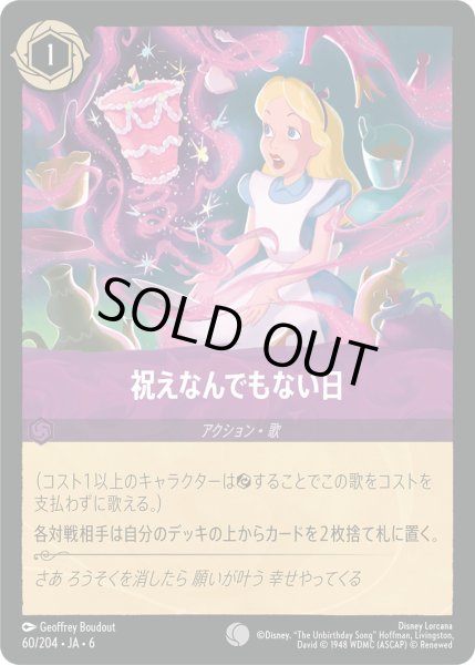 画像1: 祝えなんでもない日【C】〈60/204〉 (アメジスト) [Foil] (1)