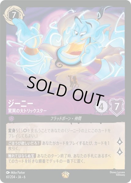 画像1: ジーニー - 驚異の大トリックスター【L】〈61/204〉 (アメジスト) (1)