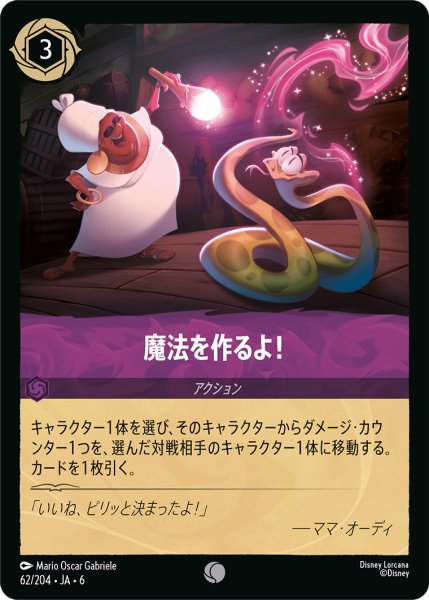 画像1: 魔法を作るよ！【C】〈62/204〉 (アメジスト) (1)