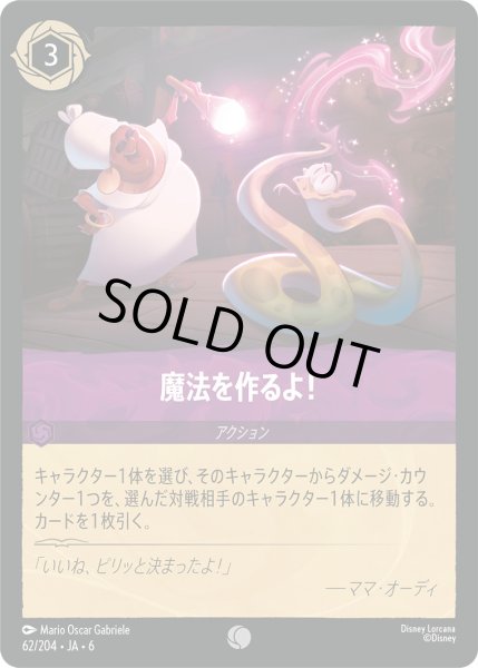 画像1: 魔法を作るよ！【C】〈62/204〉 (アメジスト) [Foil] (1)