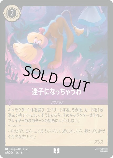 画像1: 迷子になっちゃうわ【U】〈63/204〉 (アメジスト) (1)