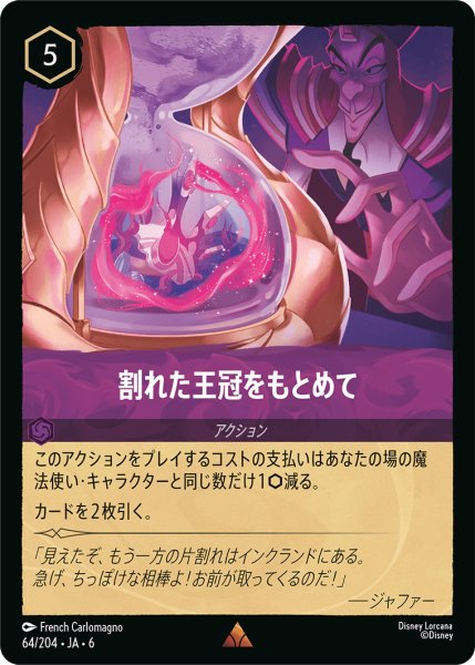 画像1: 割れた王冠をもとめて【R】〈64/204〉 (アメジスト) (1)