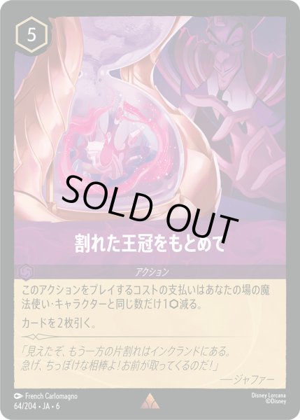 画像1: 割れた王冠をもとめて【R】〈64/204〉 (アメジスト) (1)