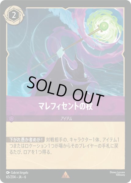 画像1: マレフィセントの杖【R】〈65/204〉 (アメジスト) (1)