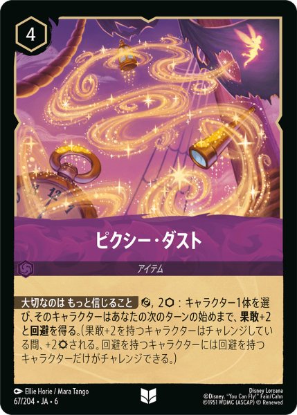 画像1: ピクシー・ダスト【U】〈67/204〉 (アメジスト) (1)