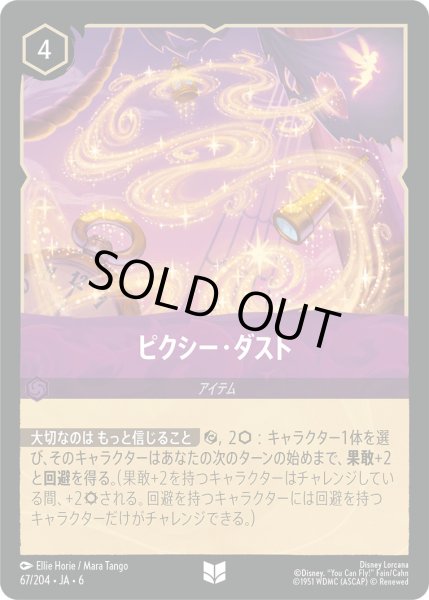 画像1: ピクシー・ダスト【U】〈67/204〉 (アメジスト) (1)