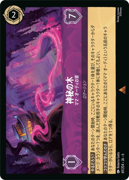 画像1: 神秘の木 - ママ・オーディの家【R】〈69/204〉 (アメジスト) (1)