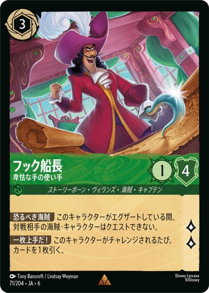 画像1: フック船長 - 卑怯な手の使い手【R】〈71/204〉 (エメラルド) (1)