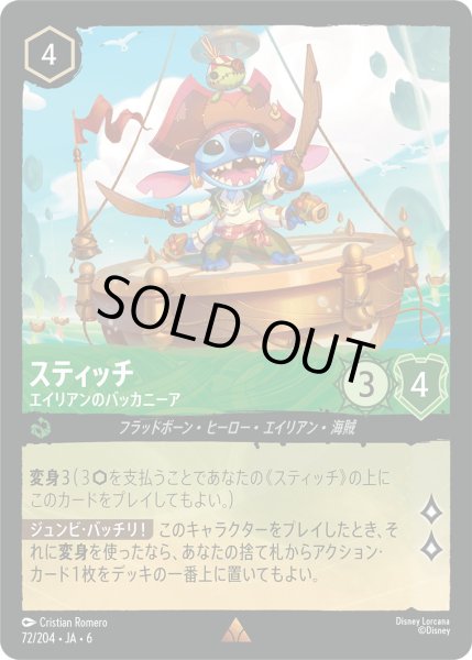 画像1: スティッチ - エイリアンのバッカニーア【R】〈72/204〉 (エメラルド) [Foil] (1)