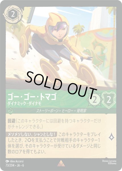 画像1: ゴー・ゴー・トマゴ - ダイナミック・ダイナモ【R】〈73/204〉 (エメラルド) [Foil] (1)