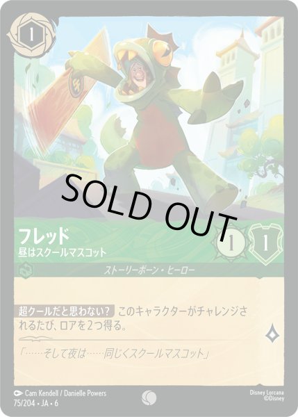 画像1: フレッド - 昼はスクールマスコット【C】〈75/204〉 (エメラルド) (1)