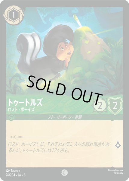 画像1: トゥートルズ - ロスト・ボーイズ【C】〈76/204〉 (エメラルド) [Foil] (1)