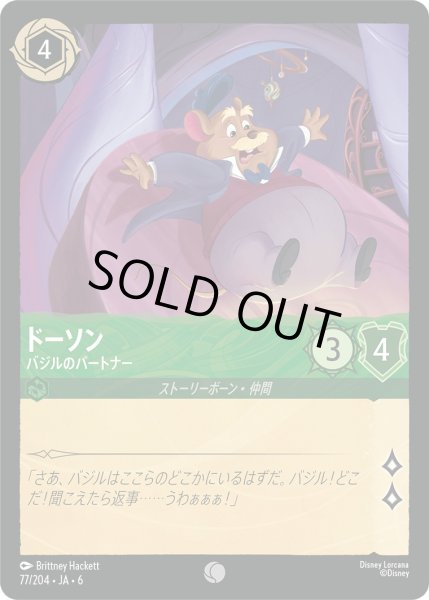 画像1: ドーソン - バジルのパートナー【C】〈77/204〉 (エメラルド) (1)