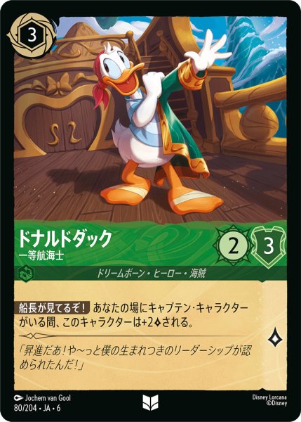 画像1: ドナルドダック - 一等航海士【U】〈80/204〉 (エメラルド) (1)