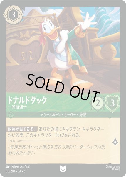 画像1: ドナルドダック - 一等航海士【U】〈80/204〉 (エメラルド) [Foil] (1)