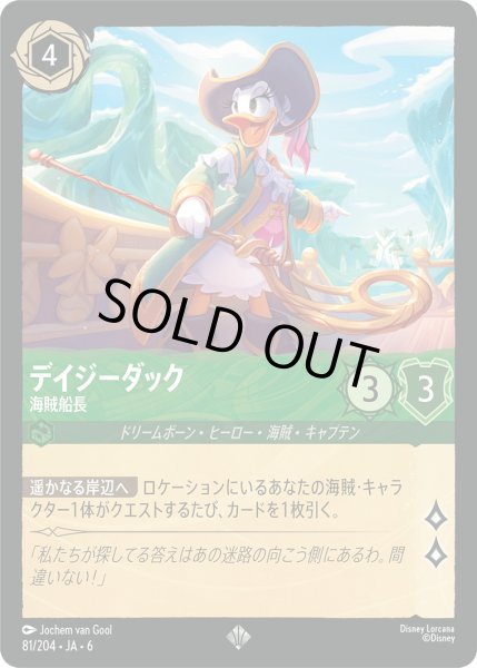 画像1: デイジーダック - 海賊船長【SR】〈81/204〉 (エメラルド) (1)