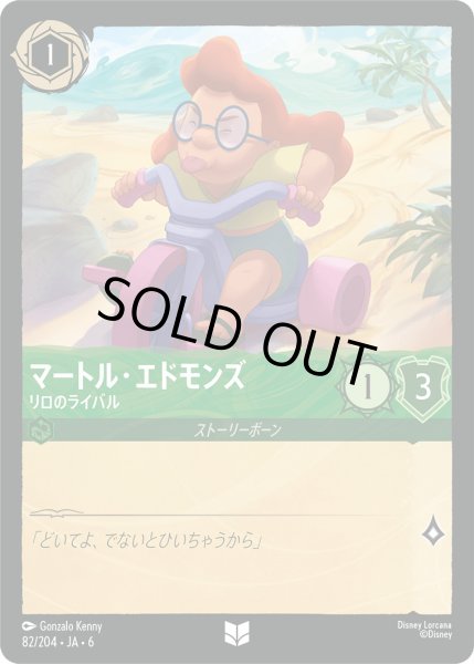 画像1: マートル・エドモンズ - リロのライバル【U】〈82/204〉 (エメラルド) [Foil] (1)