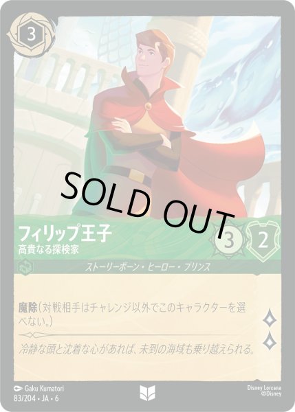 画像1: フィリップ王子 - 高貴なる探検家【U】〈83/204〉 (エメラルド) [Foil] (1)